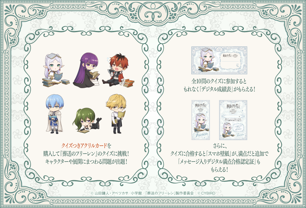 葬送のフリーレンクイズ ONLINE STORE